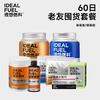 理想燃料 | 60日老友囤货套餐 商品缩略图0