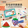 【3-6岁适用 提高手眼协调力】时光学早教夹毛球教具 幼儿童益智专注力训练玩具 3-6岁捡豆子 商品缩略图0