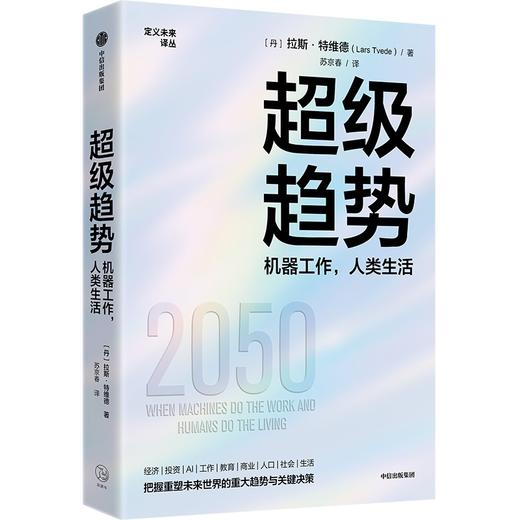 中信出版 | 超级趋势 商品图1