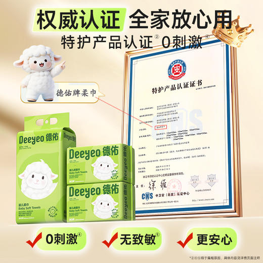 德佑小白羊绵柔巾干湿两用洗脸巾80抽*6包 商品图1
