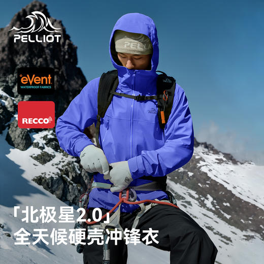 【北极星2.0】伯希和户外硬壳冲锋衣男26新款高性能防水登山服女 商品图0