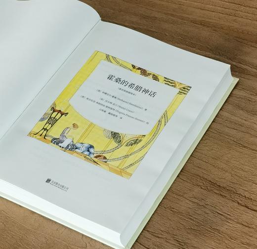 【特惠】《大家写给大家的经典神话书系》（大师插图本），32开，精装，全五册，纳撒尼尔·霍桑 (Nathaniel Hawthorne) / 詹姆斯·斯蒂芬斯 (James Stephens)等著 商品图3