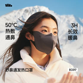 【蕉下精选】Beneunder舒鼻通发热口罩EC01726（10枚装）