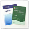 【套装2本】高等数学+高等数学习题集 李秀昌 刘建国 主编（第六版）全国中医药行业高等教育十五五 第十二版规划教材配套用书 商品缩略图1