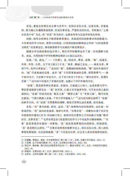 大同“晓”异——大同初级中学特色发展的探索与实践 商品图8