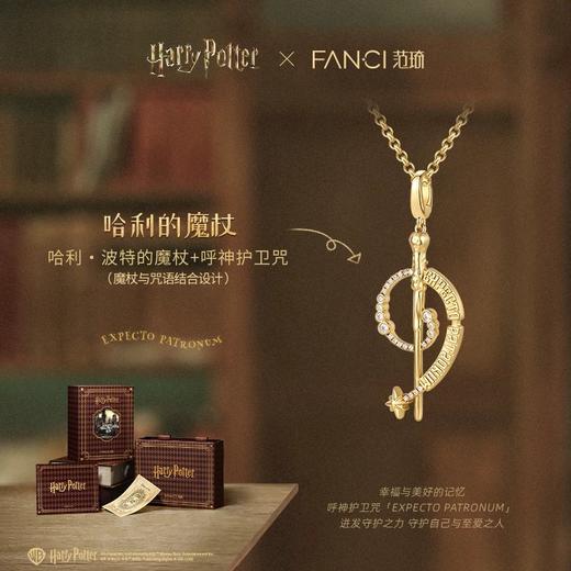 【全球上市】Fanci范琦×哈利波特联名系列魔杖项链diy生日礼物 商品图1