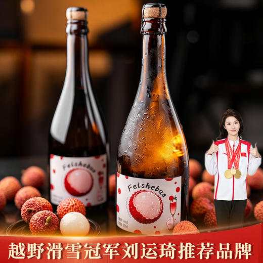 【轻量微醺 荔枝果香 烟台黄金海岸产区酿造】菲奢堡荔枝起泡酒750ml/瓶 商品图1