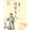 居里夫人(科学界的明珠) 名人传系列 商品缩略图2