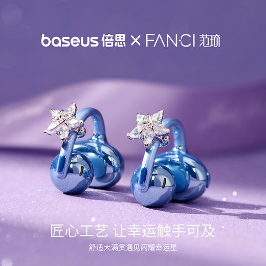 Fanci范琦 x Baseus倍思联名【幸运回响】限定礼盒七夕礼物时尚 商品图2