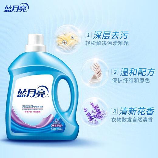 蓝月亮2.68kg洁净薰衣草洗衣液 商品图3