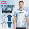 李宁羽毛球服俱乐部系列男女同款比赛上衣AAYW191舒适透气运动短袖 商品缩略图0