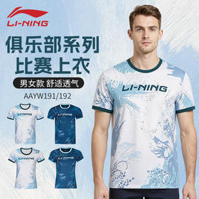 李宁羽毛球服俱乐部系列男女同款比赛上衣AAYW191舒适透气运动短袖