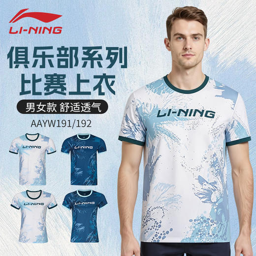 李宁羽毛球服俱乐部系列男女同款比赛上衣AAYW191舒适透气运动短袖 商品图0