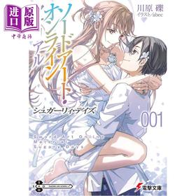 预售 【中商原版】轻小说 刀剑神域 Material 1 甘甜时光 日文原版日韩 ソードアート·オンライン マテリアル1 シュガーリィ·デイズ 
