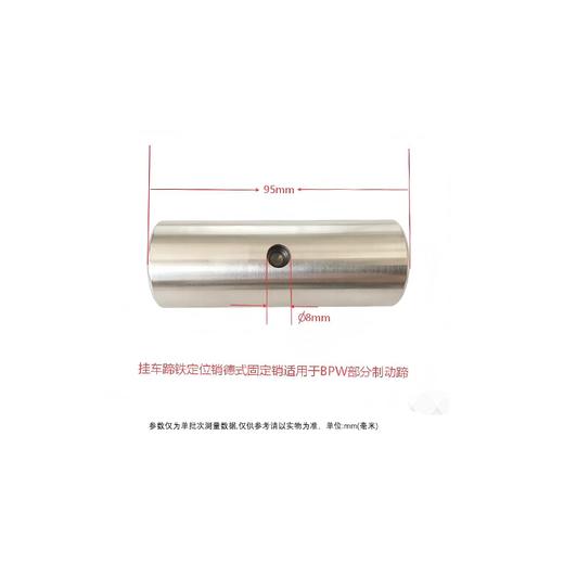 挂车刹车蹄专用销子制动蹄销蹄铁销子带孔定位销轴适配BP等德式车轴 商品图1