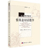 情真意切话数学 张奠宙 9787030296788 商品缩略图0