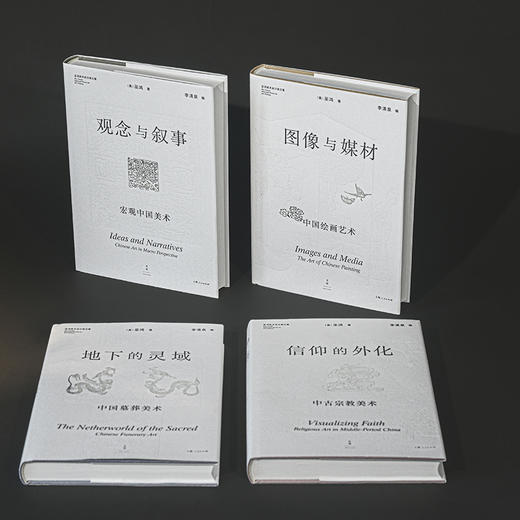 限量藏书票 四册套装加赠帆布袋 巫鸿美术史分类文集：观念与叙事、地下的灵域、图像与媒材、信仰的外化 商品图5