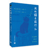 我的猫在说什么 商品缩略图2