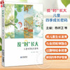 按“时”长大 儿童四季成长密码 杨祥正 刘婷婷 主编 实现四季无忧的儿童健康管理 中医 科普9787521459982中国医药科技出版社 商品缩略图0