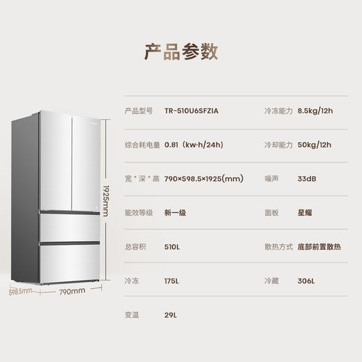 海信 冰箱 TR-510U6SFZIA 星耀 510升 法式四门冰箱 风冷（无霜） 电脑控温 智能操控 新一级能效 变频 底部前置散热 0.81 (kw·h/24h) 商品图2