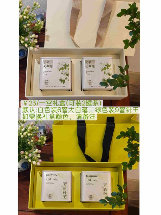 茉莉花茶（定制版） 商品图4