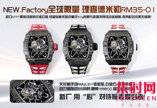 NEW理查德米勒RM35-01全家福 商品图2