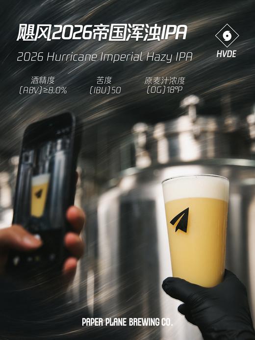 纸飞机 飓风2026 473ml 商品图1