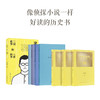刘勃历史作品8册 青春中国 拆装史记 说三分 商品缩略图0