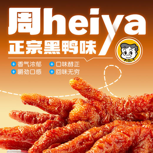 【中保盒装】虎皮凤爪110g*5盒熟食即食零食 商品图2