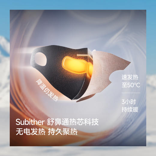 【26新品】Beneunder舒鼻通发热口罩EC017（10枚装） 商品图1