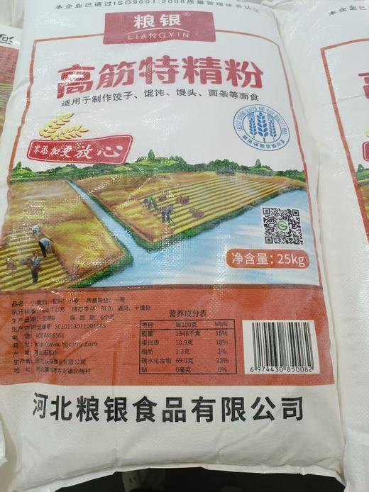 【SLSY】 粮银 高筋特精粉25kg   一级代理 商品图1