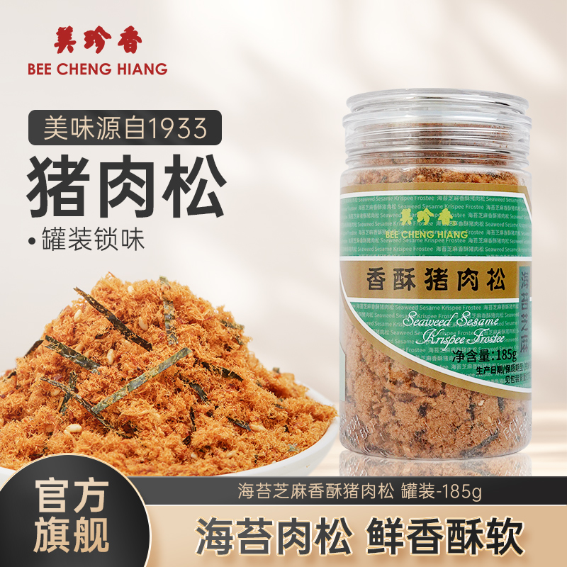 美珍香海苔芝麻香酥猪肉松185g儿童肉松寿司面包拌饭早餐烘培罐装
