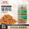 美珍香海苔芝麻香酥猪肉松185g儿童肉松寿司面包拌饭早餐烘培罐装 商品缩略图0