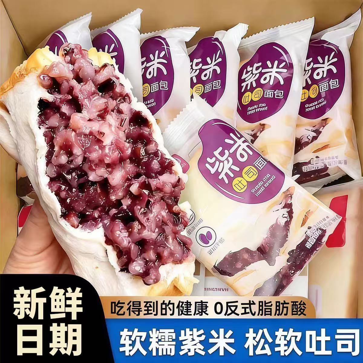 【福利❗️29.9/50片🔥紫米吐司面包】甄选品质原料制作，松软绵柔吐司外皮，满满粘稠软糯紫米内馅，新鲜日期，早餐代餐解馋便携夹心糕点L