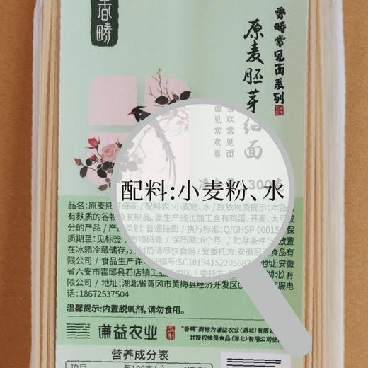 【谦益】香畴 原麦胚芽面条 麦香悠长 300g/袋   自种生态冬小麦 低温石磨灰面  自然麦香 原汁原味 商品图6