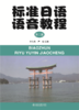 教材 标准日语语音教程(第2版) 李东杰，严敏 著 北京大学出版社 商品缩略图1