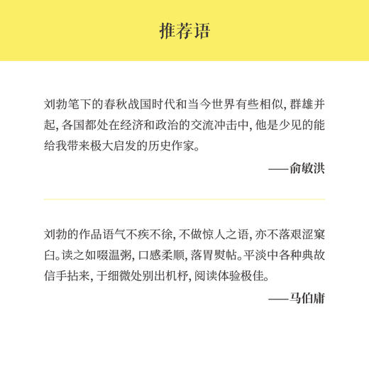 刘勃历史作品8册 青春中国 拆装史记 说三分 商品图2