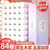 【粉丝专属❗️19.9到手42卷🔥原生木浆卷纸】原生木浆 五层加厚 棉柔细腻更呵护！大量厕纸跑量卫生纸家用木浆擦手纸纸巾★美物社 商品缩略图0