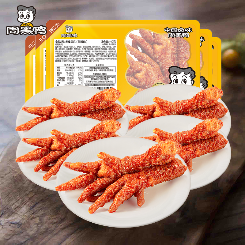 【中保盒装】虎皮凤爪110g*5盒熟食即食零食