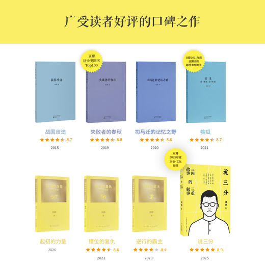 刘勃历史作品8册 青春中国 拆装史记 说三分 商品图1