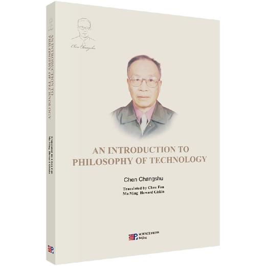 技术哲学引论（英文版） 陈昌曙著；陈凡等译   9787030490315 商品图0