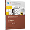 建筑初步（第五版） 商品缩略图3