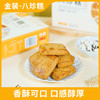新一代古方八珍糕 手工制作0蔗糖  胃口棒运化有道 开袋即食口感酥脆  健康零食怀府街八珍护脾糕点 商品缩略图4
