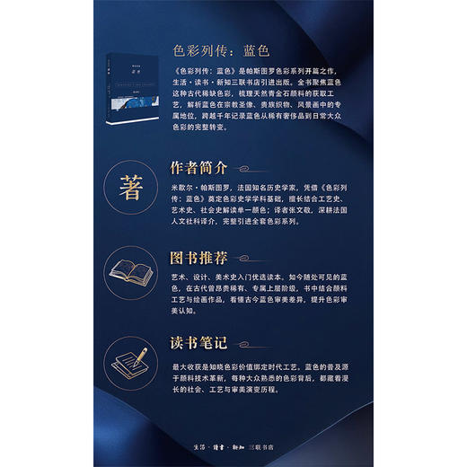 色彩列传 蓝色 米歇尔·帕斯图罗 著  三联书店 商品图3