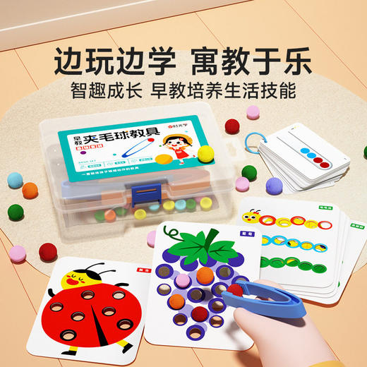 【3-6岁适用 提高手眼协调力】时光学早教夹毛球教具 幼儿童益智专注力训练玩具 3-6岁捡豆子 商品图3