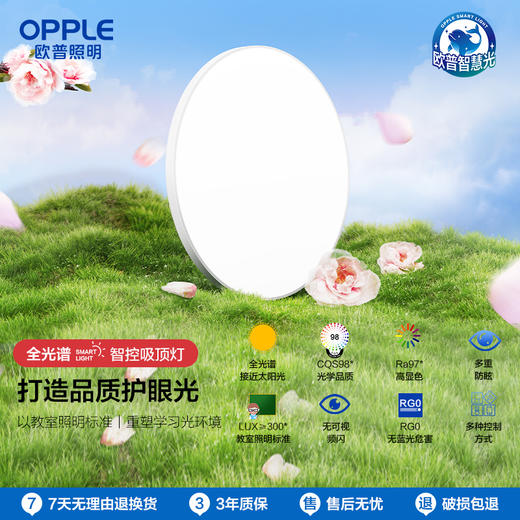 「升级版」欧普全光谱防眩光卧室吸顶灯光X-PRO 商品图0