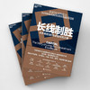 译者亲签版·《长线制胜》 查尔斯·埃利斯 资本集团 90 年投资历程 商品缩略图3