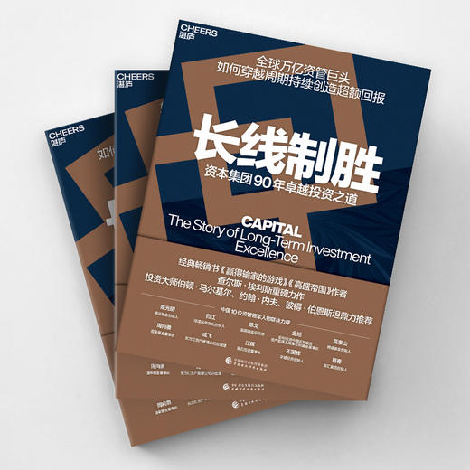 译者亲签版·《长线制胜》 查尔斯·埃利斯 资本集团 90 年投资历程 商品图3
