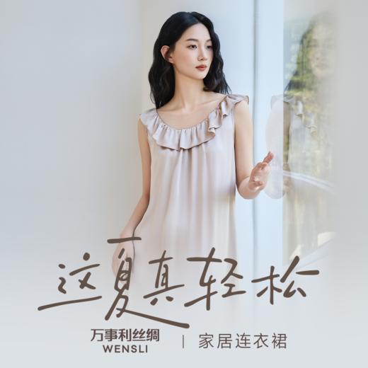 万事利家居连衣裙-安逸（女） 商品图0