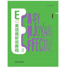 E英语视听说教程 普通版/智慧版 商品缩略图0